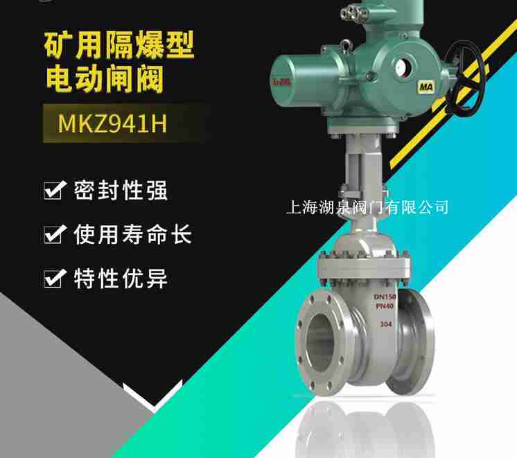 礦用隔爆型電動(dòng)閘閥(Z9B41H、MZB941H-16c,25