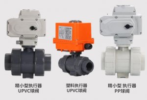upvc電動(dòng)球閥DN20(型號(hào)，廠家)