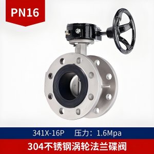 不銹鋼蝶閥D341X-16P， DN300法蘭連接316L材質